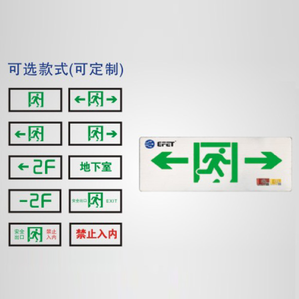 集中電源集中控制型消防應急單面標志燈具